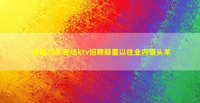 辽宁酒吧招聘